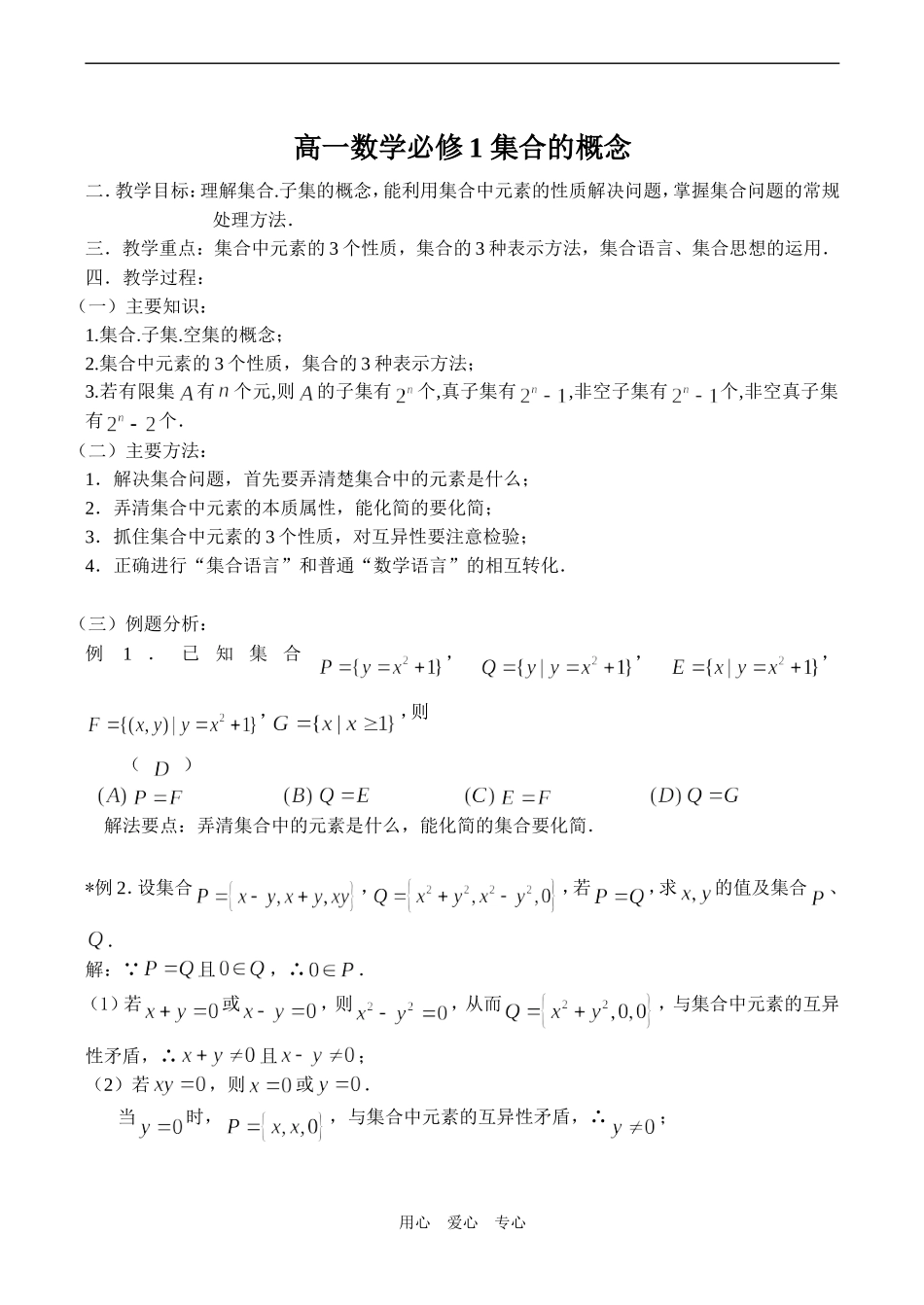 高一数学必修1 集合的概念_第1页