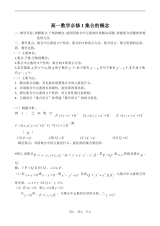 高一数学必修1 集合的概念