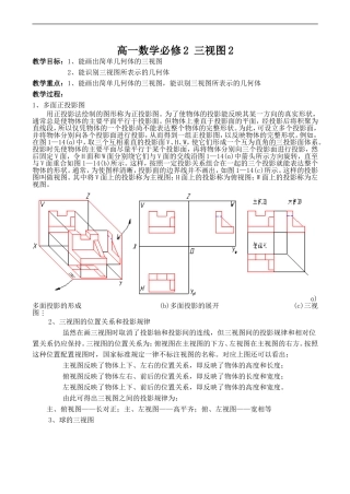 高一数学必修2 三视图2