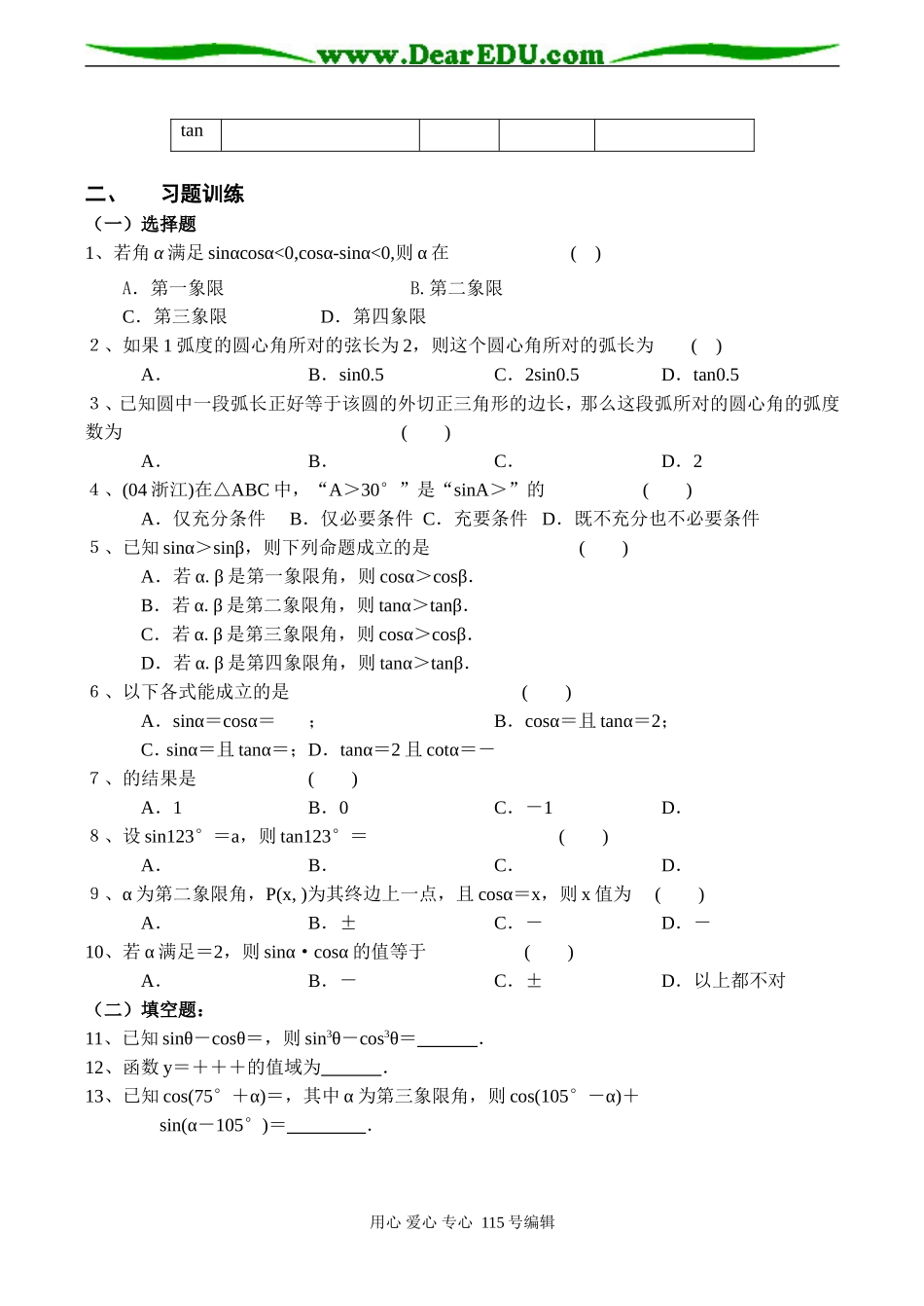高一数学必修2 三角单元小结_第2页