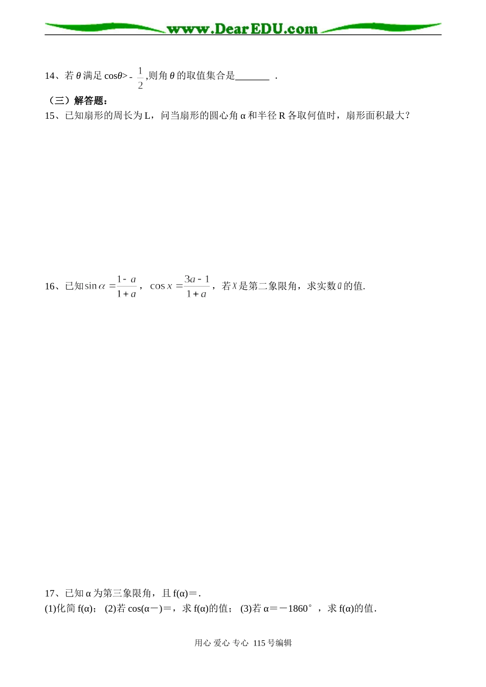 高一数学必修2 三角单元小结_第3页