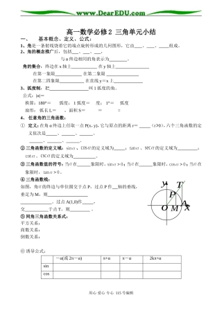 高一数学必修2 三角单元小结