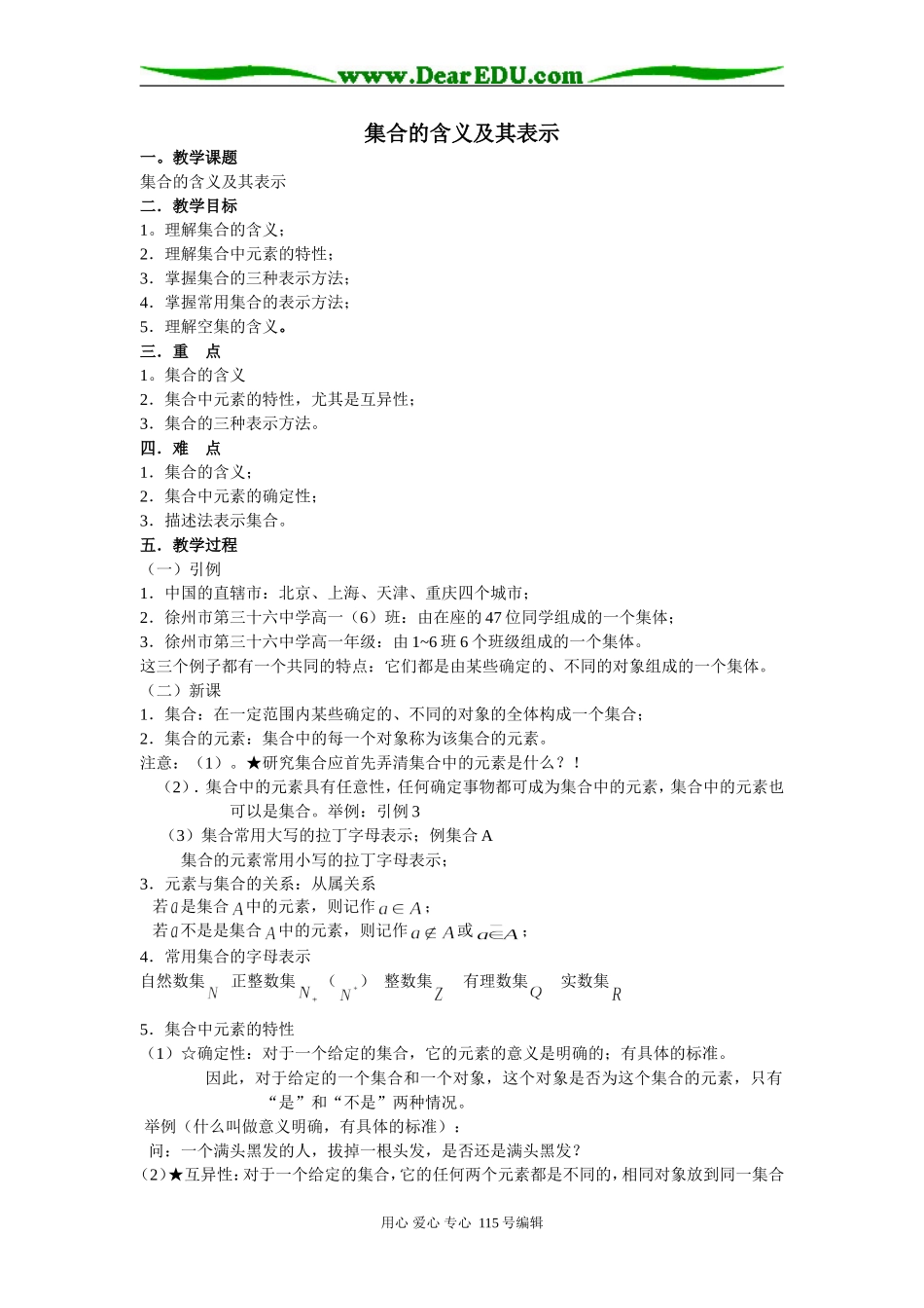 高一数学必修1集合概念及其表示_第1页