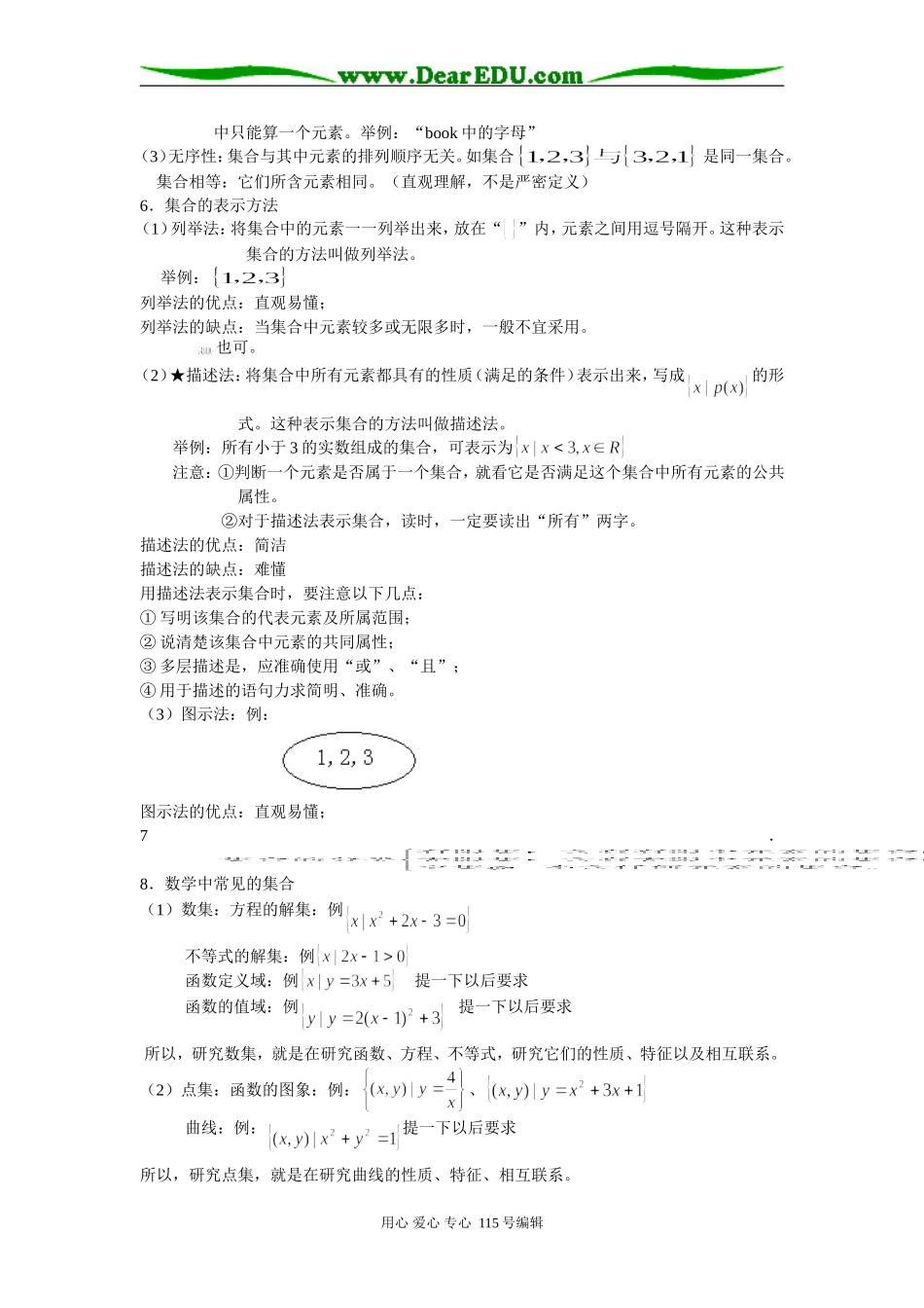 高一数学必修1集合概念及其表示_第2页