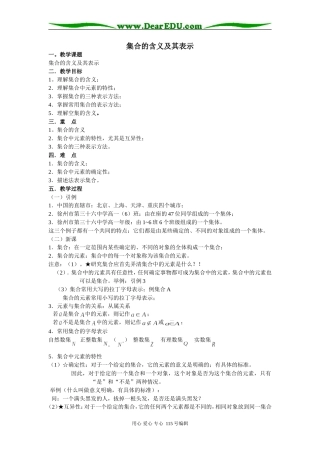 高一数学必修1集合概念及其表示