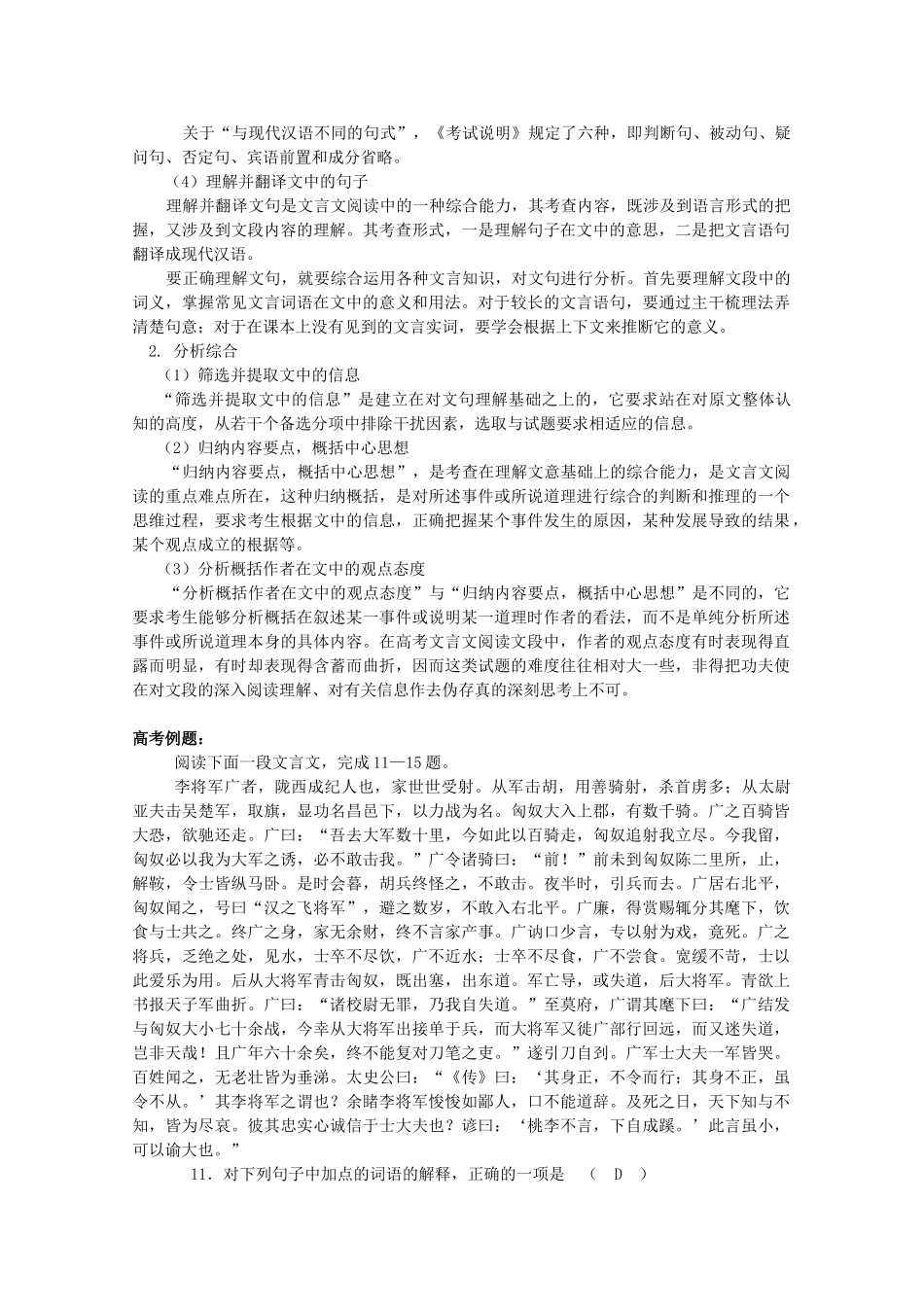 江西省乐安一中高三语文 文言文阅读（一）教案_第2页