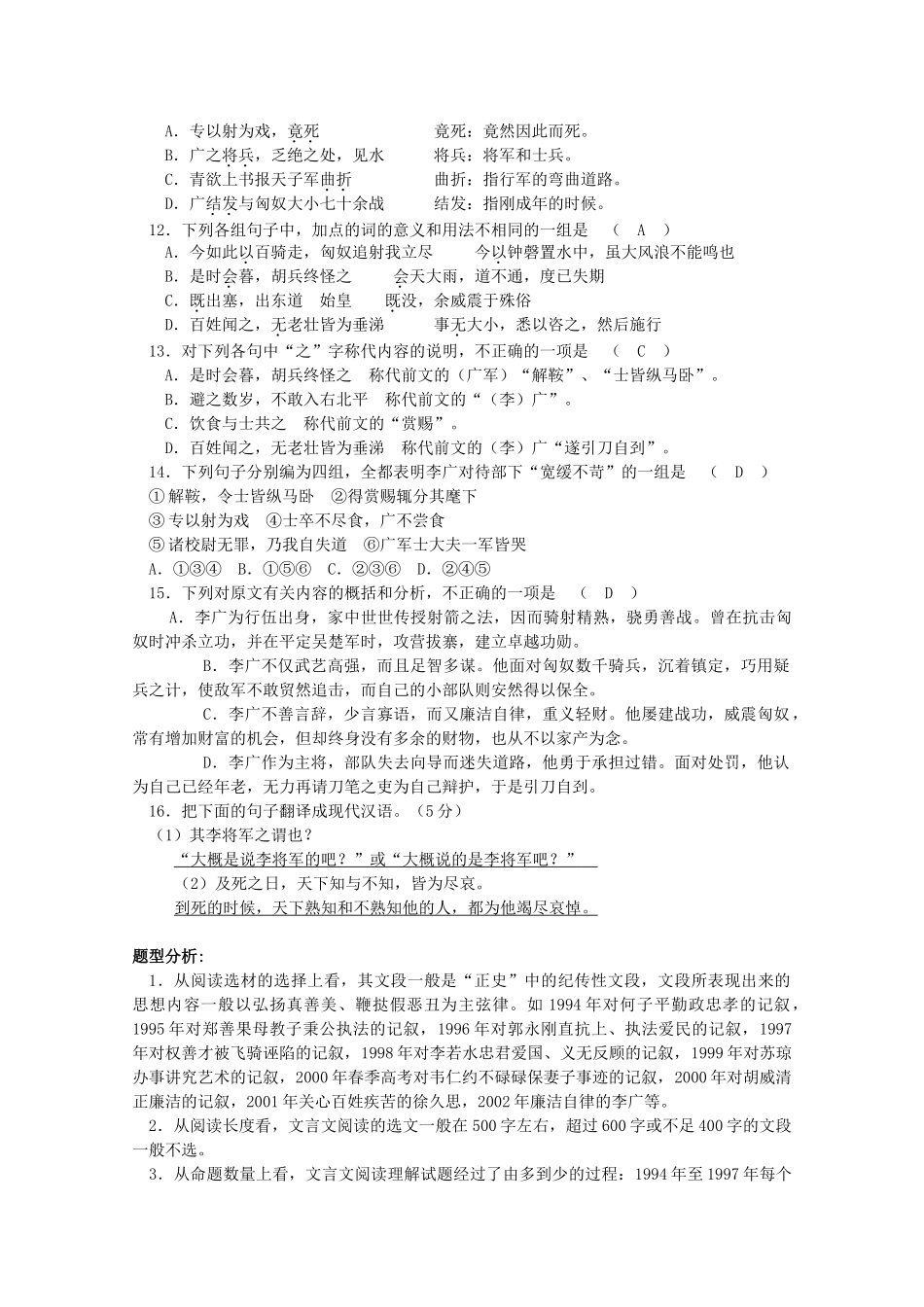 江西省乐安一中高三语文 文言文阅读（一）教案_第3页