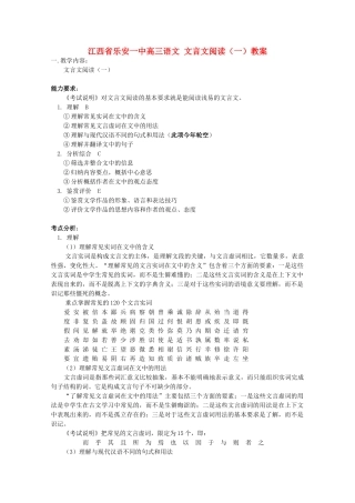 江西省乐安一中高三语文 文言文阅读（一）教案