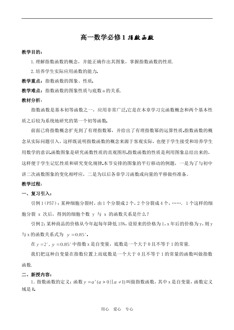 高一数学必修1 指数函数_第1页