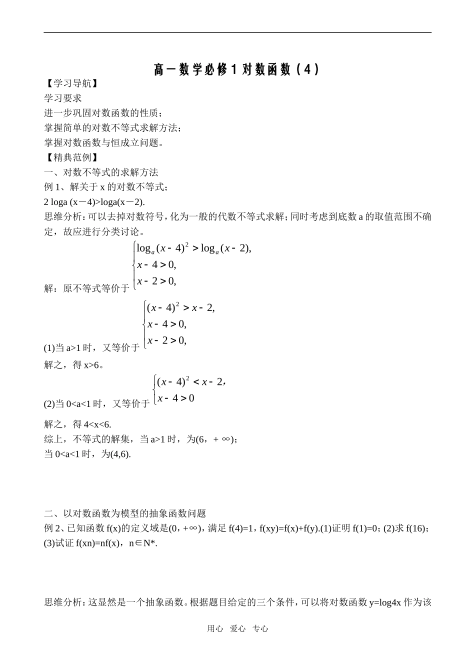 高一数学必修1 对数函数（4）_第1页