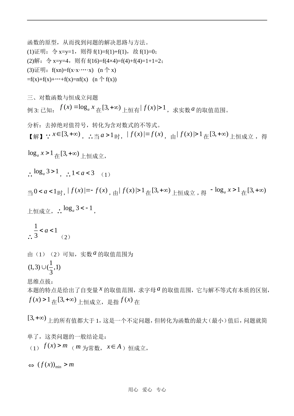 高一数学必修1 对数函数（4）_第2页