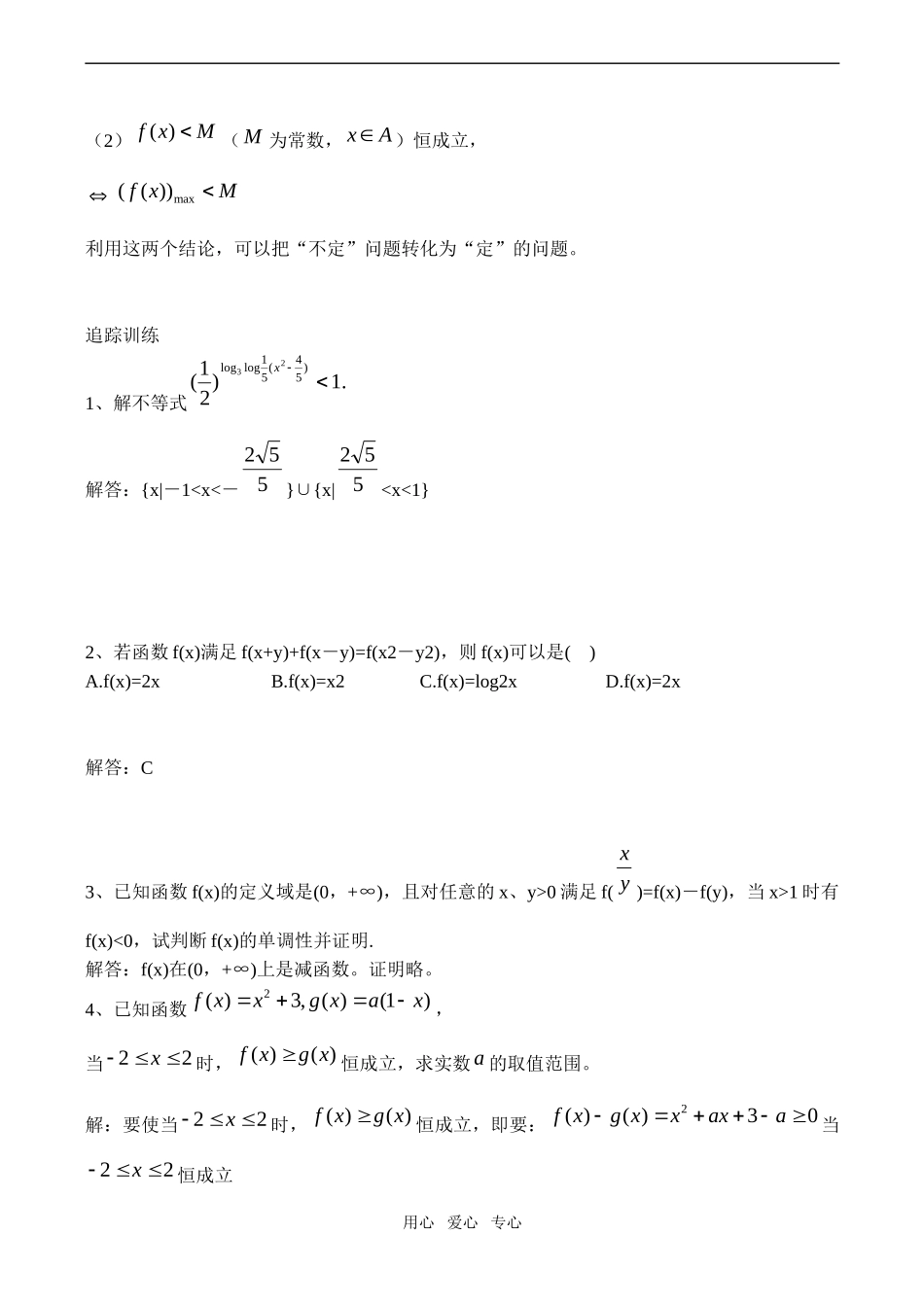 高一数学必修1 对数函数（4）_第3页