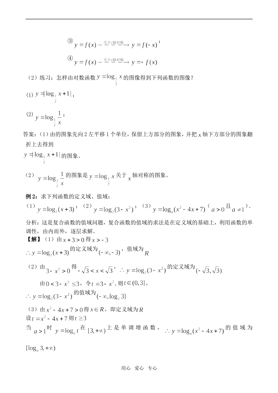 高一数学必修1 对数函数（2）_第3页