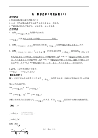 高一数学必修1 对数函数（2）