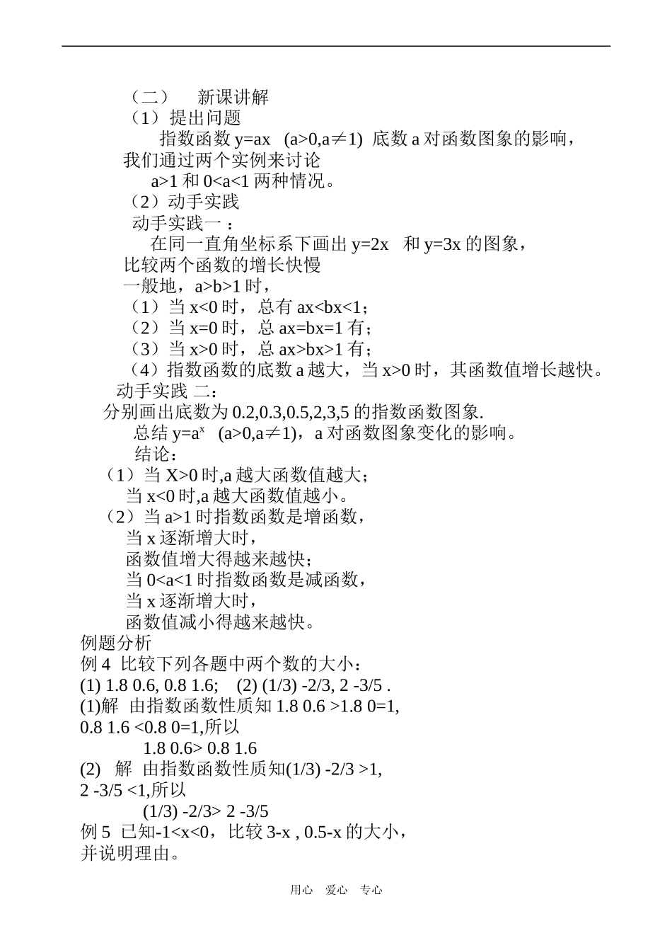 高一数学必修1 指数函数的图象和性质_第2页