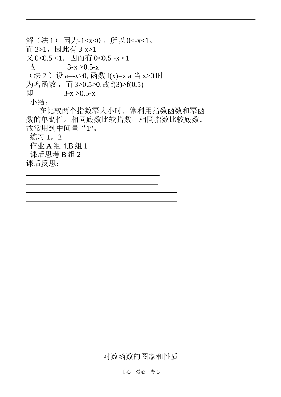 高一数学必修1 指数函数的图象和性质_第3页