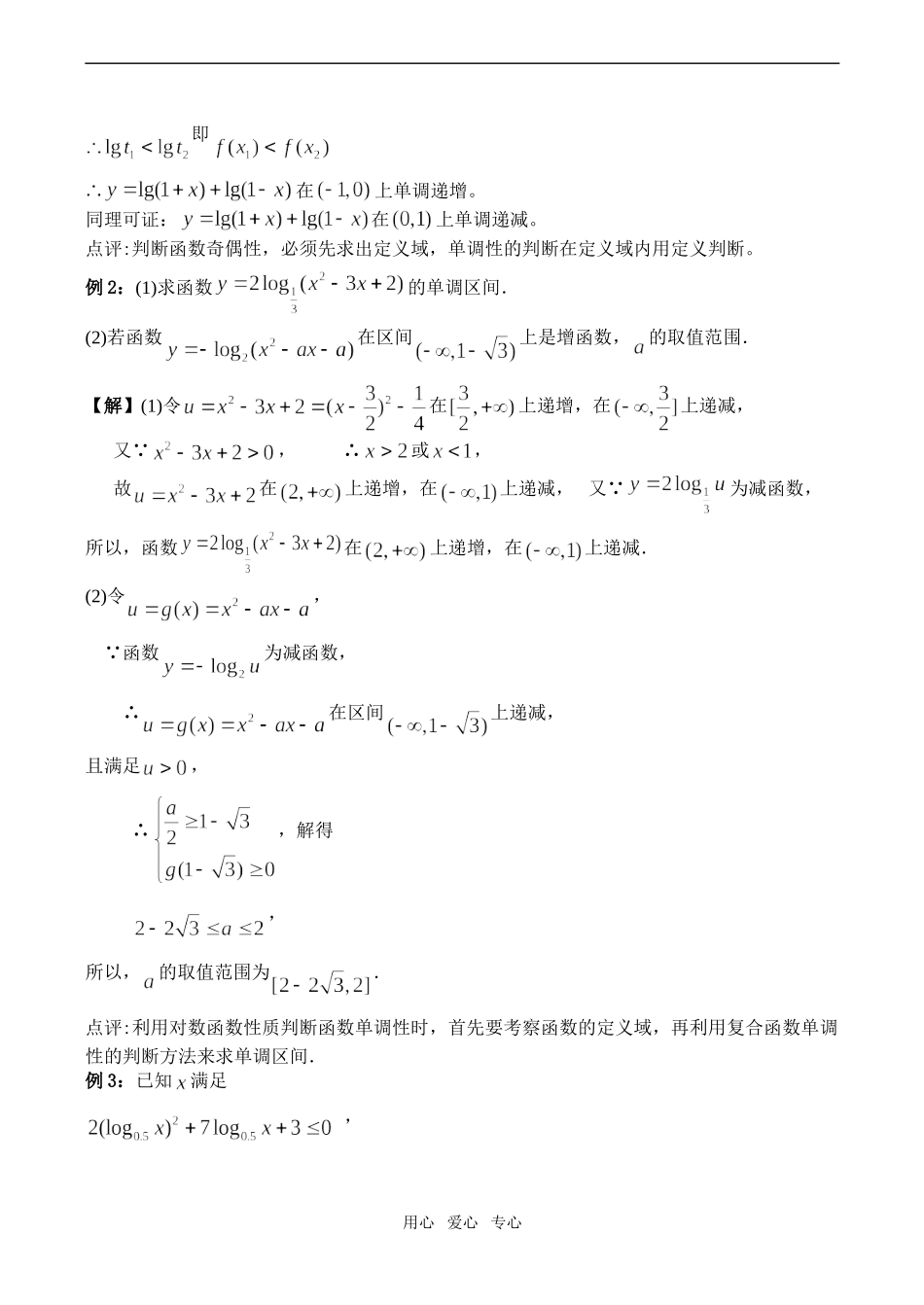 高一数学必修1 对数函数（3）_第2页