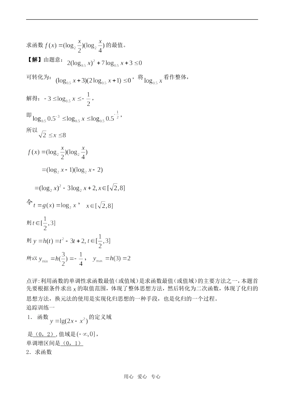 高一数学必修1 对数函数（3）_第3页