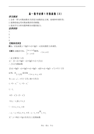 高一数学必修1 对数函数（3）