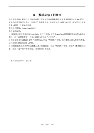 高一数学必修1 割圆术