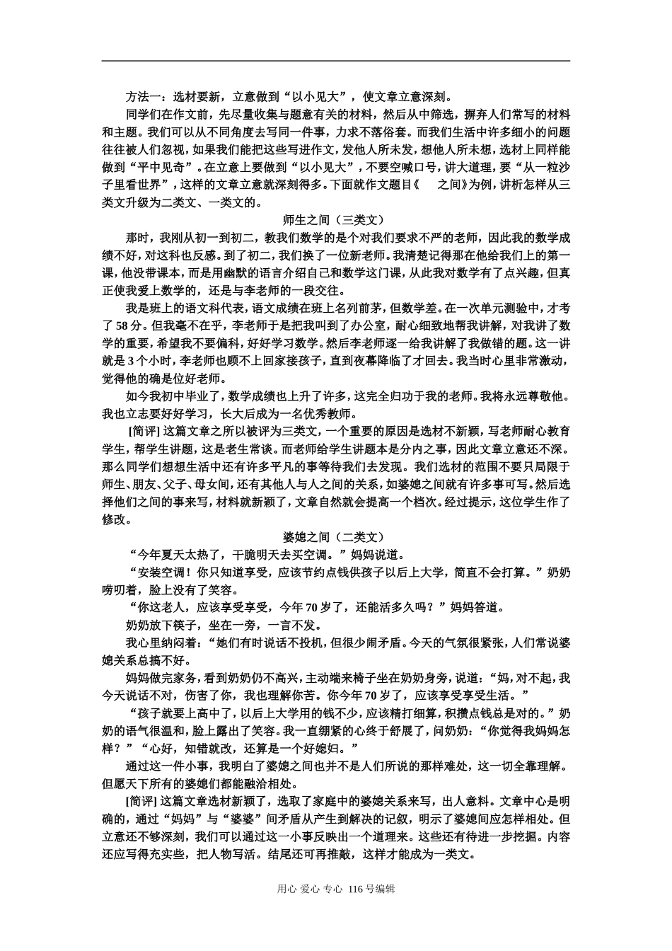 人教版[第一册] 高中语文记叙文作文升格技巧与示例_第2页