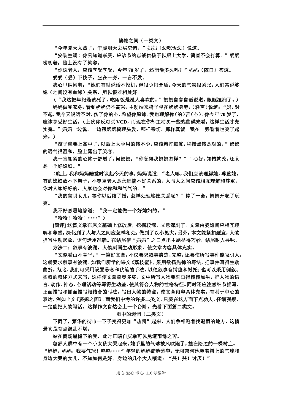 人教版[第一册] 高中语文记叙文作文升格技巧与示例_第3页