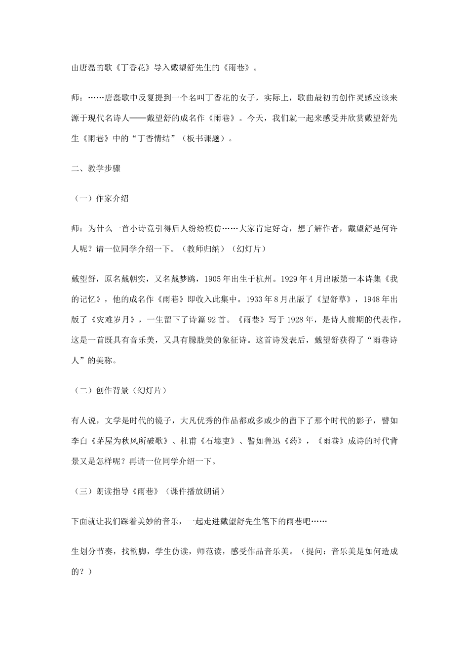 广东省潮阳市第四中学2014-2015学年高中语文 第2课诗两首雨巷教学设计 新人教版必修1_第2页