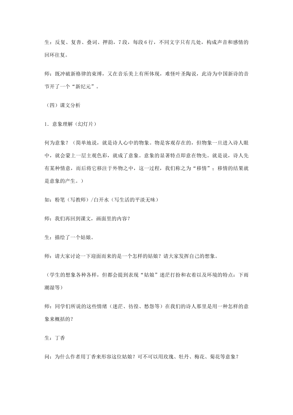 广东省潮阳市第四中学2014-2015学年高中语文 第2课诗两首雨巷教学设计 新人教版必修1_第3页