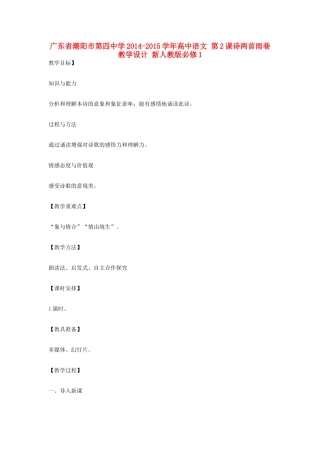 广东省潮阳市第四中学2014-2015学年高中语文 第2课诗两首雨巷教学设计 新人教版必修1