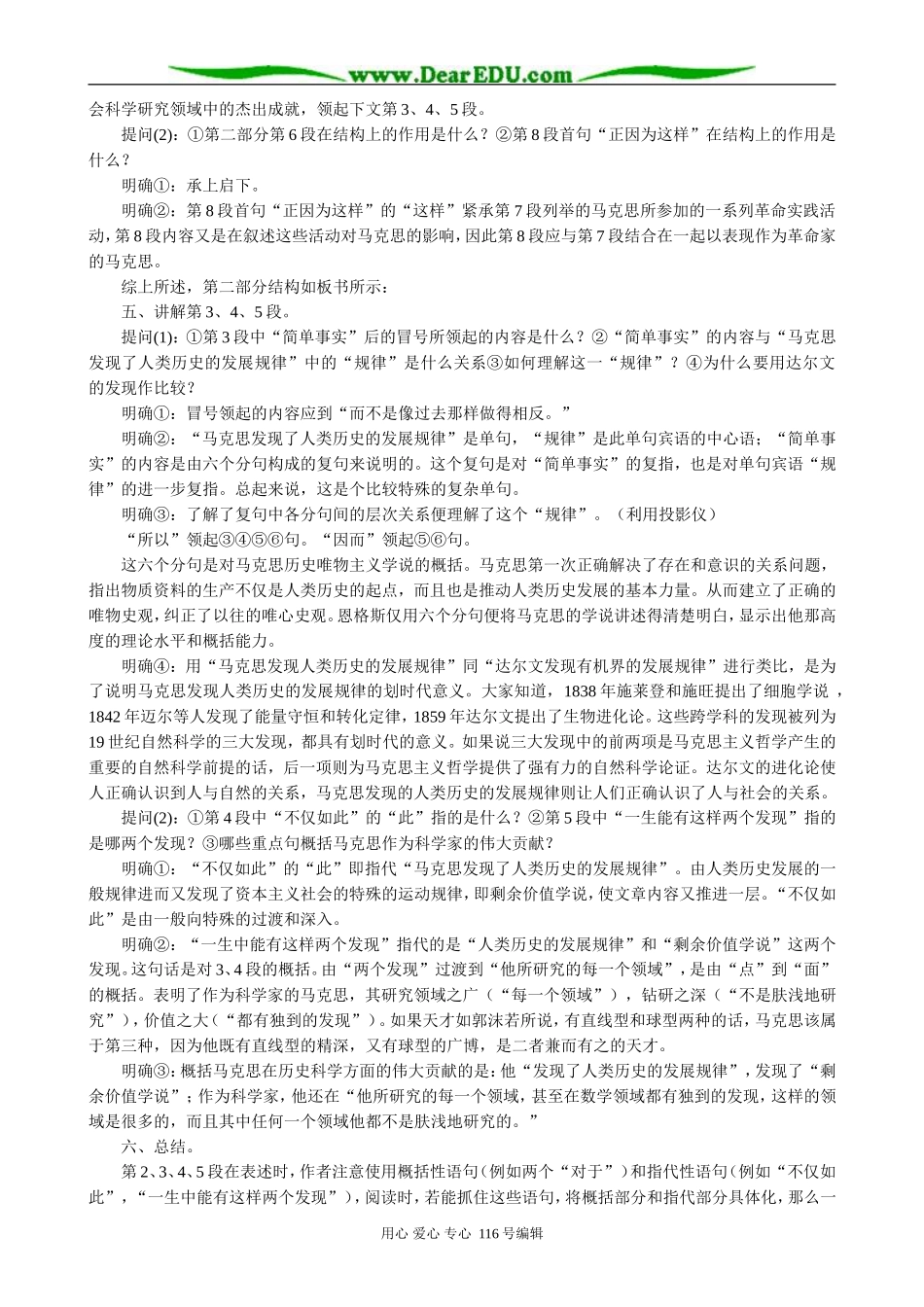 高中语文在马克思墓前的讲话教案1 苏教版 必修4_第2页