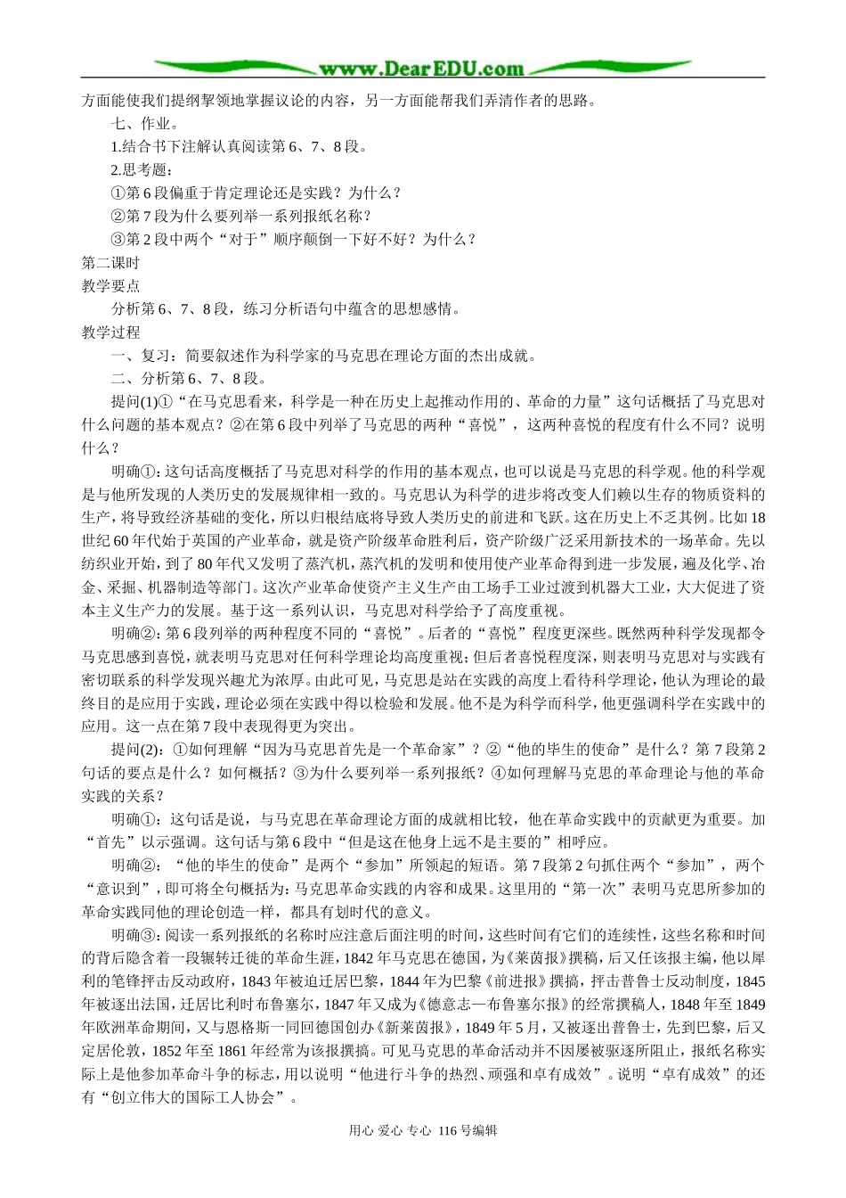 高中语文在马克思墓前的讲话教案1 苏教版 必修4_第3页