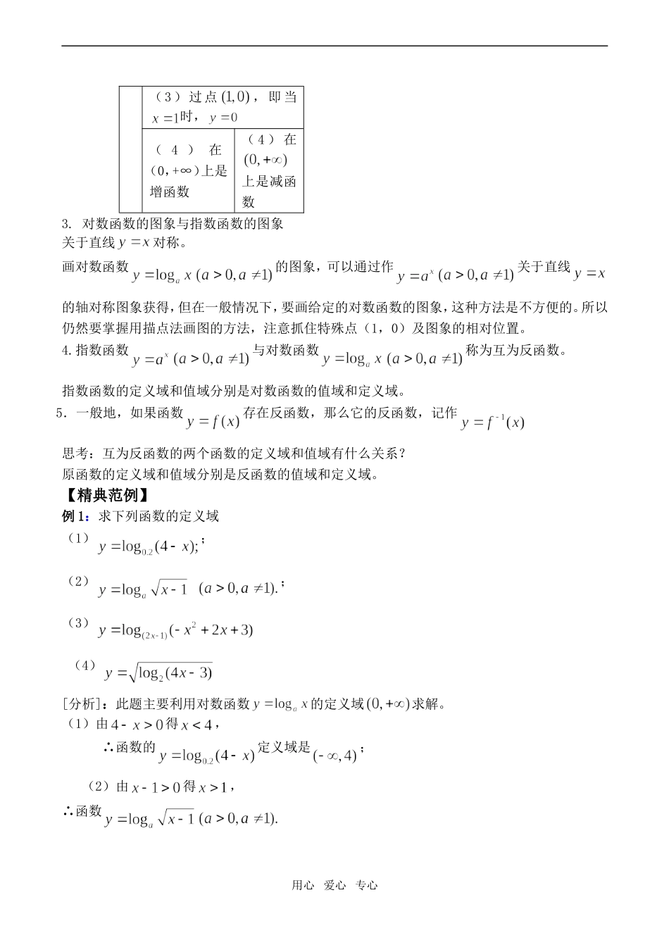 高一数学必修1 对数函数（1）_第2页