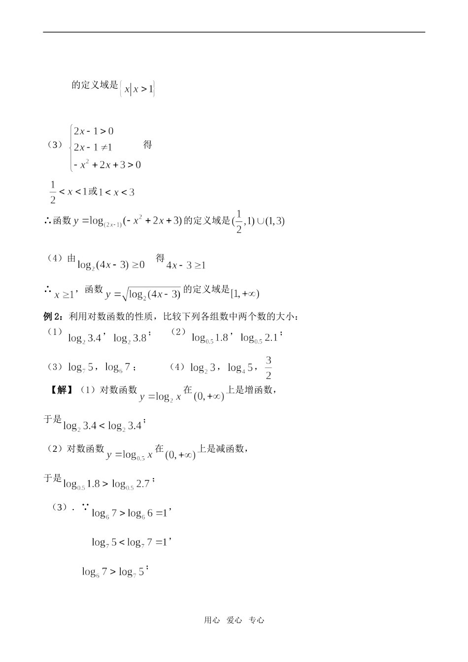 高一数学必修1 对数函数（1）_第3页