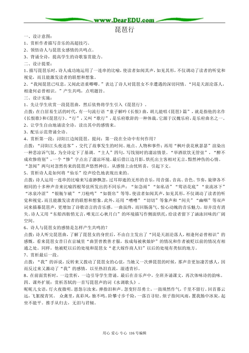 高中语文琵琶行2_第1页