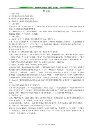 高中语文琵琶行2