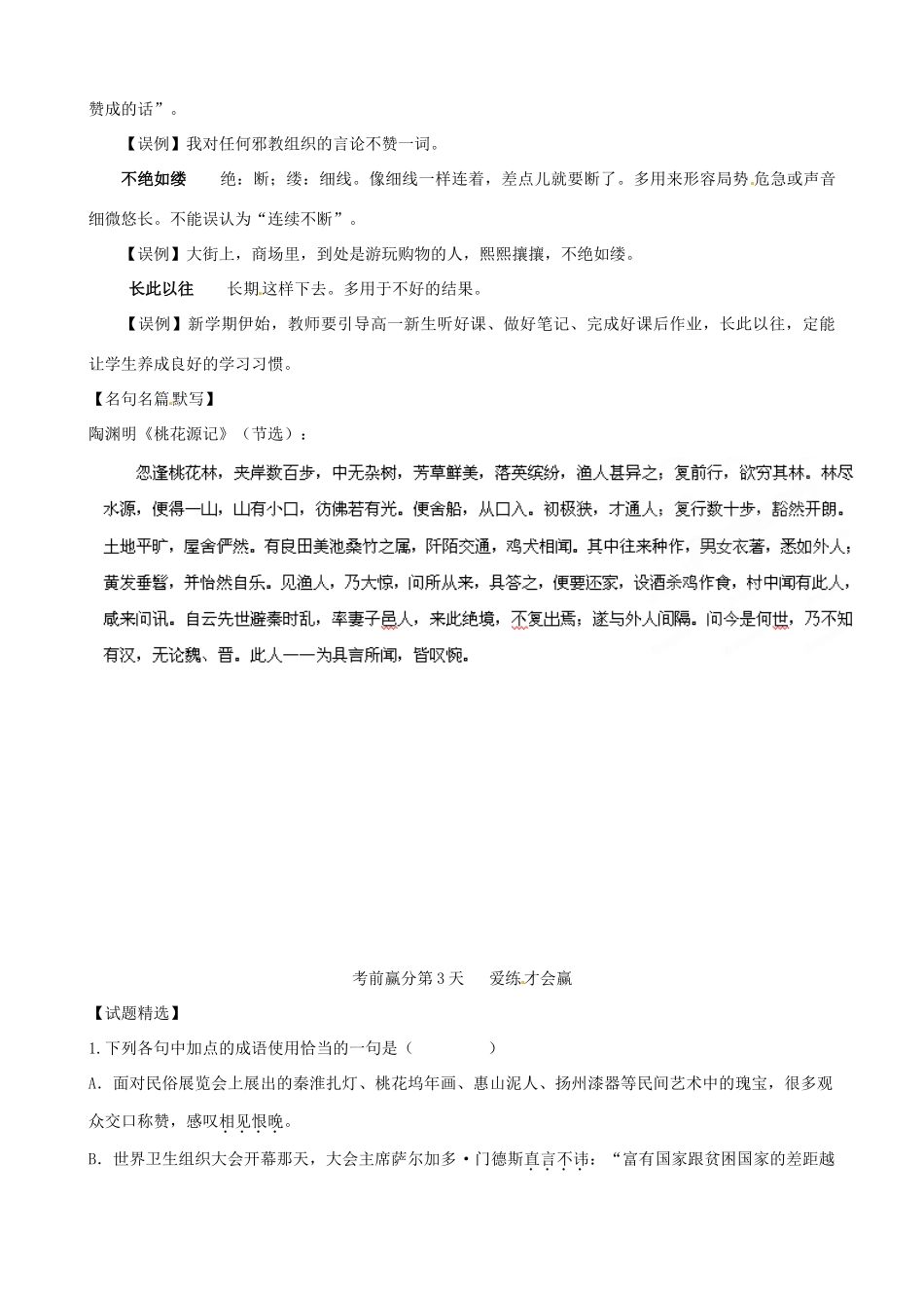 江苏省栟茶中学2013年高三语文考前赢分30天 第03天_第2页