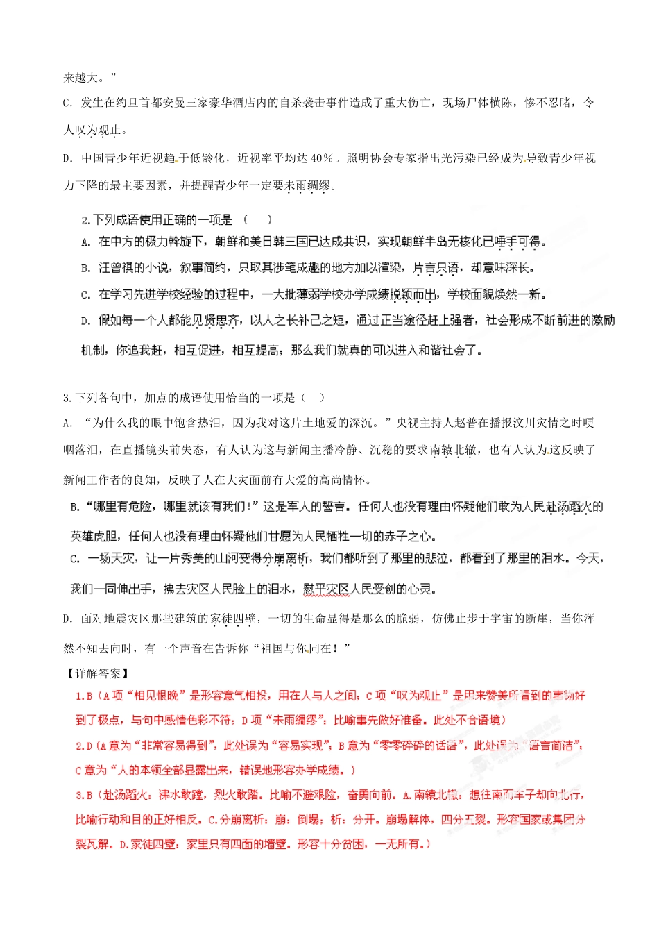 江苏省栟茶中学2013年高三语文考前赢分30天 第03天_第3页