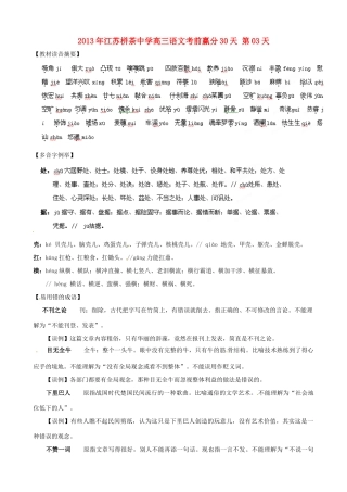 江苏省栟茶中学2013年高三语文考前赢分30天 第03天