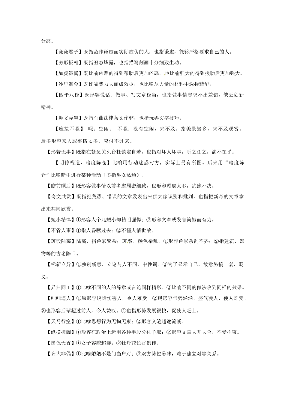 黑龙江省高三语文 07《褒贬两用的成语集锦》精品教案_第2页