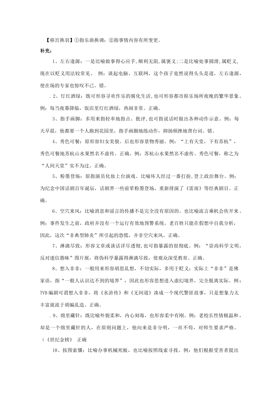 黑龙江省高三语文 07《褒贬两用的成语集锦》精品教案_第3页
