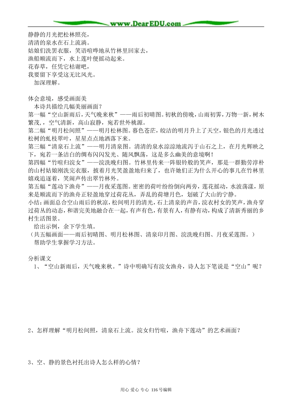 高中语文山居秋暝教案2 苏教版 选修1_第2页