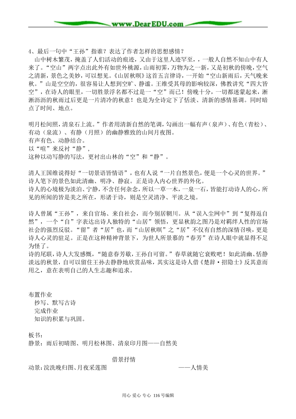 高中语文山居秋暝教案2 苏教版 选修1_第3页