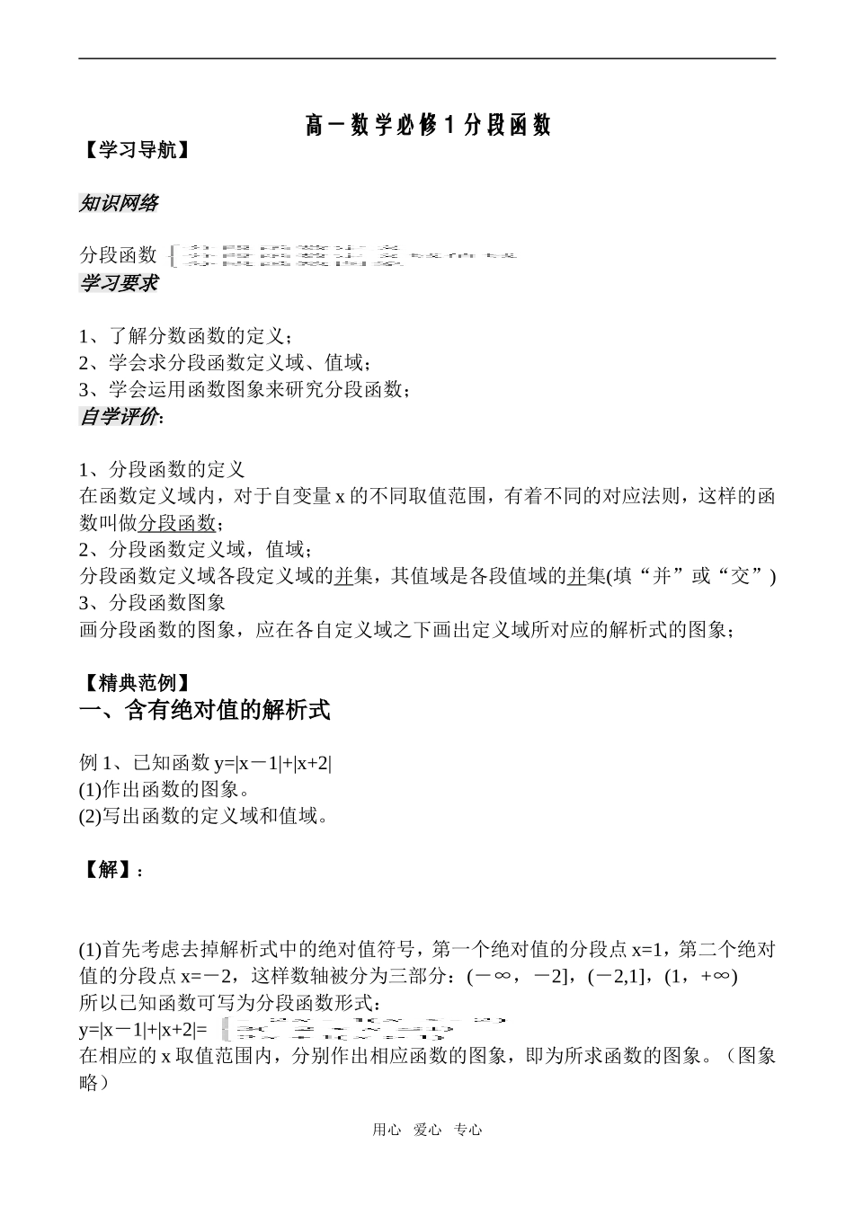 高一数学必修1 分段函数_第1页
