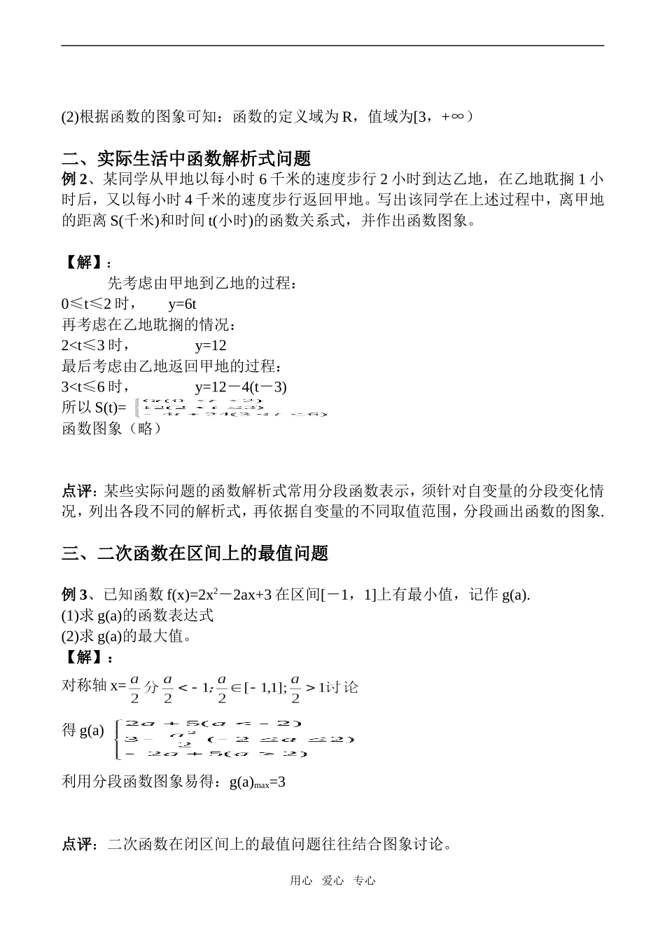 高一数学必修1 分段函数_第2页