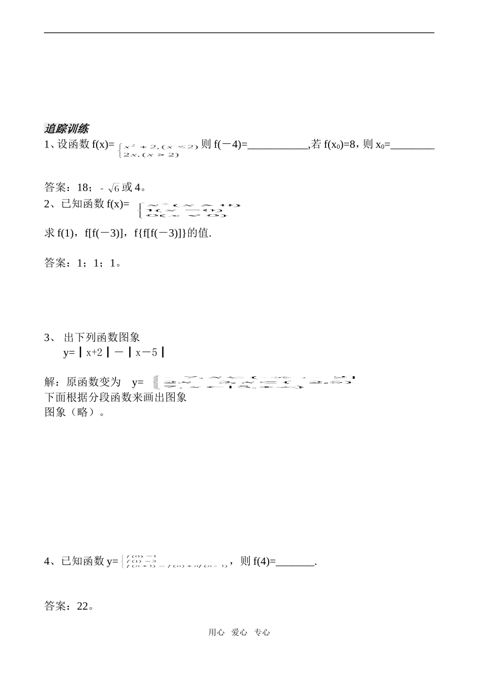 高一数学必修1 分段函数_第3页