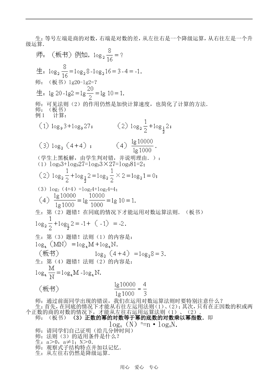 高一数学必修1 对数与对数运算 第二课时_第2页