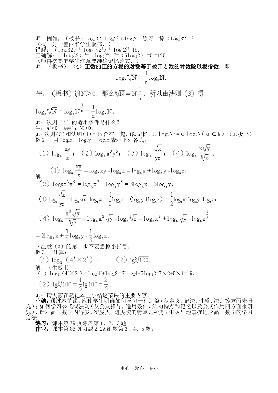 高一数学必修1 对数与对数运算 第二课时_第3页