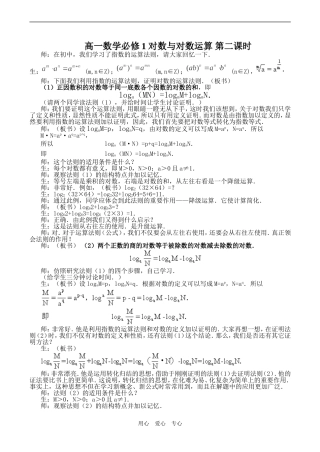 高一数学必修1 对数与对数运算 第二课时