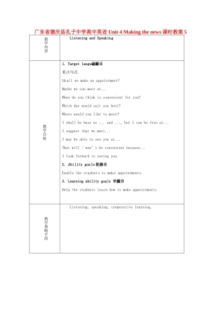 广东省德庆县孔子中学高中英语 Unit 4 Making the news课时教案5