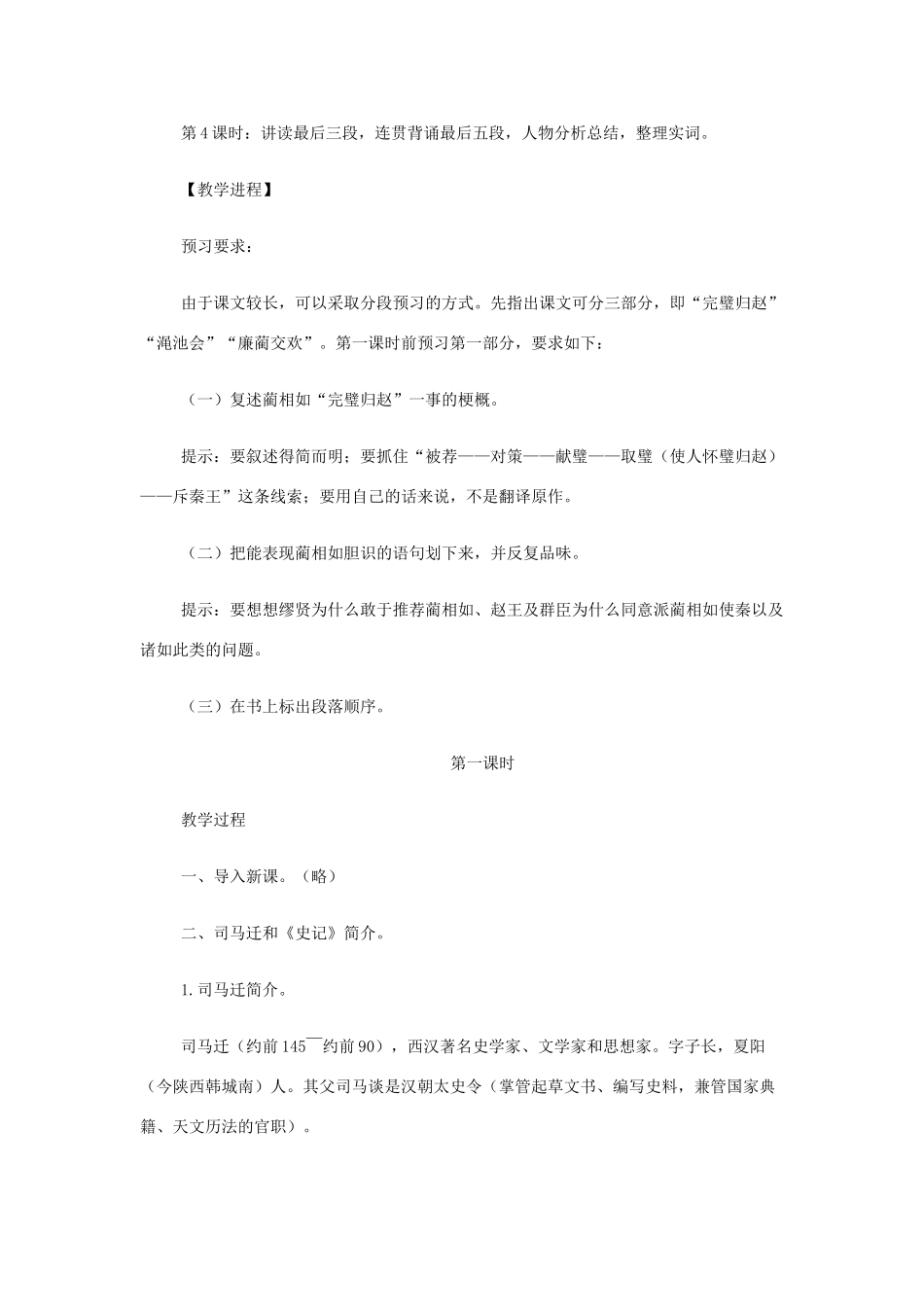 山西省运城市夏县中学高中语文《廉颇蔺相如列传》教案 苏教版必修3_第2页